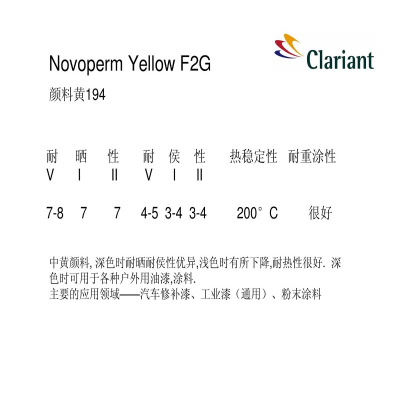 科萊恩Novoperm黃F2G有機顏料