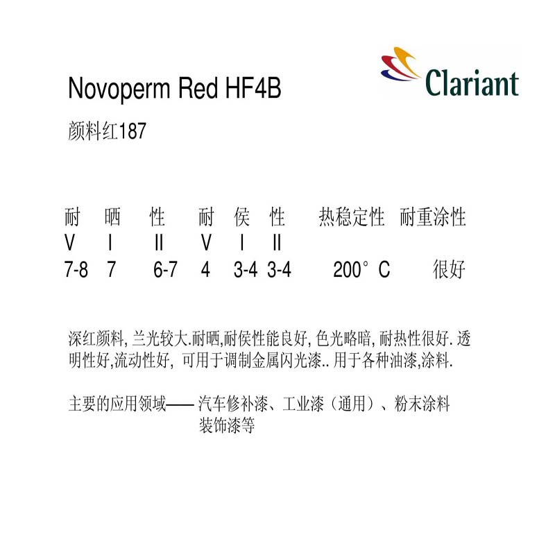 科萊恩Novoperm HF4B紅