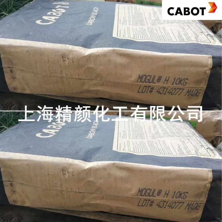 卡博特MH炭黑美國(guó)CABOT MOGUL H易分散炭黑