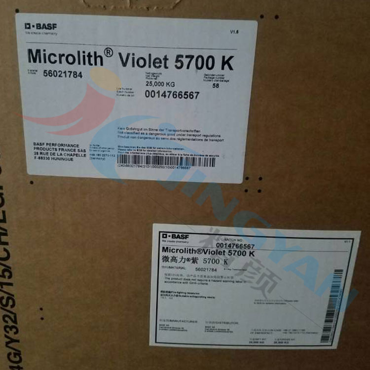 巴斯夫5700K高透明納米顏料紫色粉Microlith Violet 5700K