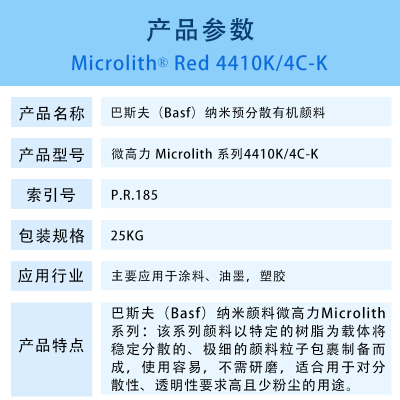 巴斯夫納米有機顏料紅色粉4410K