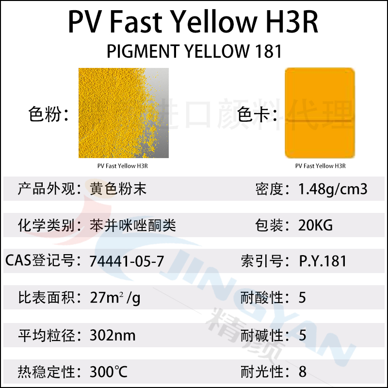 科萊恩H3R黃耐高溫顏料CLARIANT PV Fast Yellow H3R有機顏料黃181