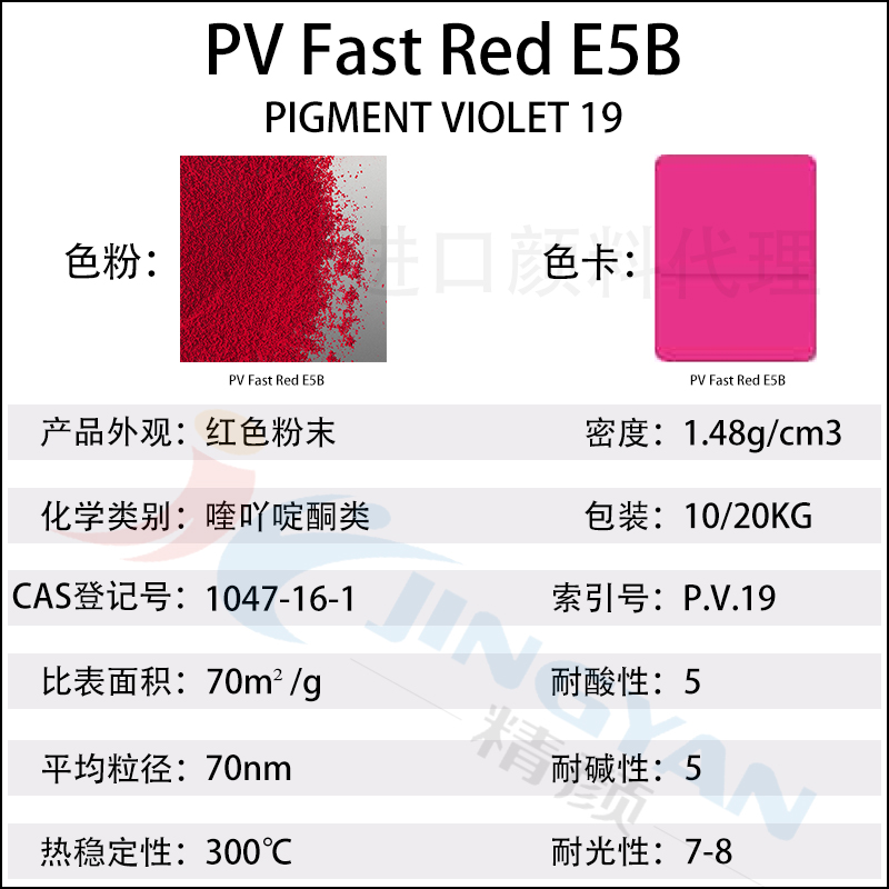 科萊恩E5B喹吖啶酮顏料紫CLARIANT PV Fast E5B藍(lán)光紫紅色粉